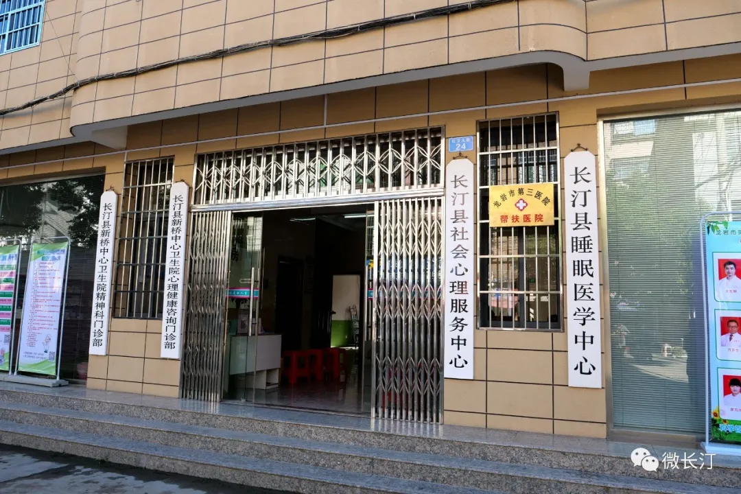 龙岩市第三医院帮扶医院、医疗联合体合作共建单位暨长汀县睡眠医学中心挂牌成立
