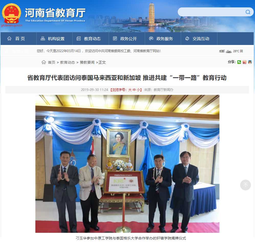 泰国格乐大学—访问交流备忘录