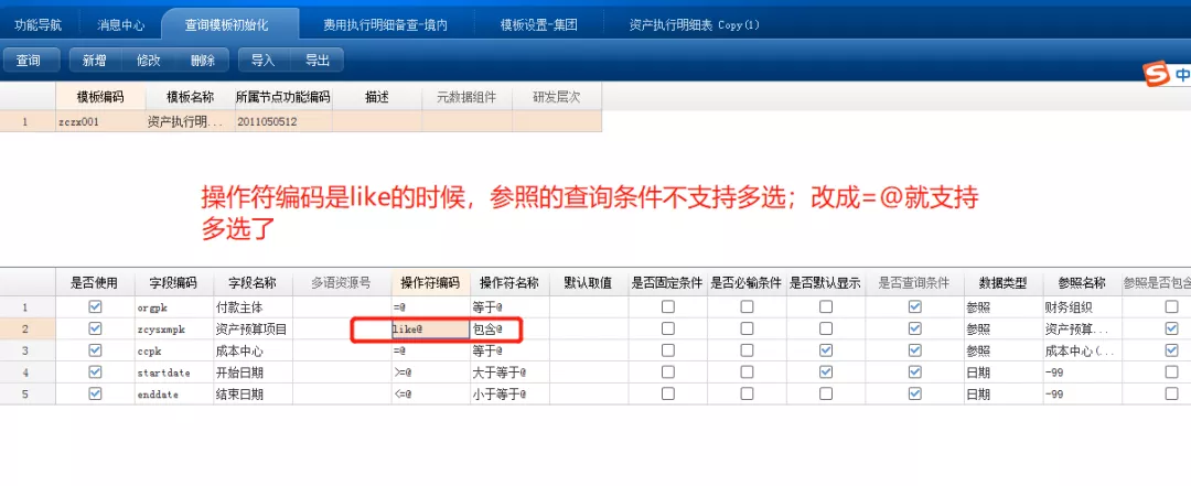 用友NC65自由报表增加查询条件的2种方式，你都会了吗？