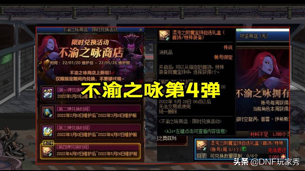 DNF：6颗毕业附魔宝珠，价值2亿金币，不渝之咏第4弹来袭