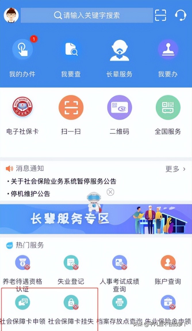 重庆的朋友，就在家都可以升级自己的社保卡