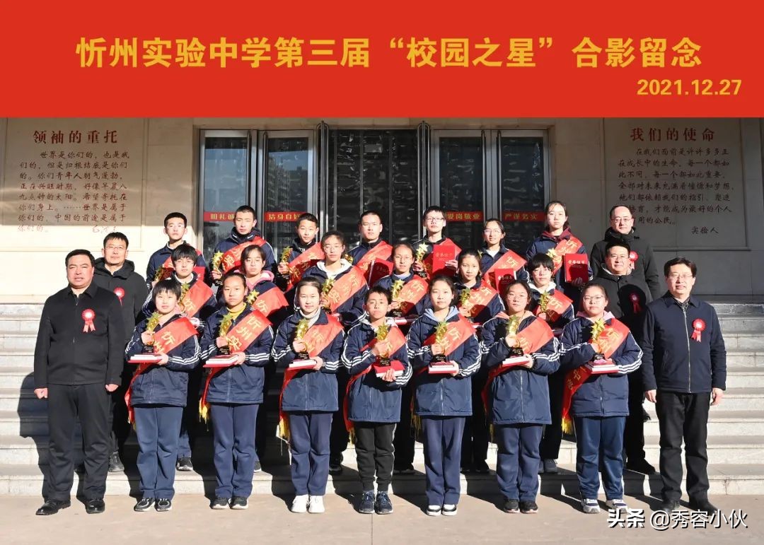 沂州实验学校（忻州实验中学新时代好少年第三届）