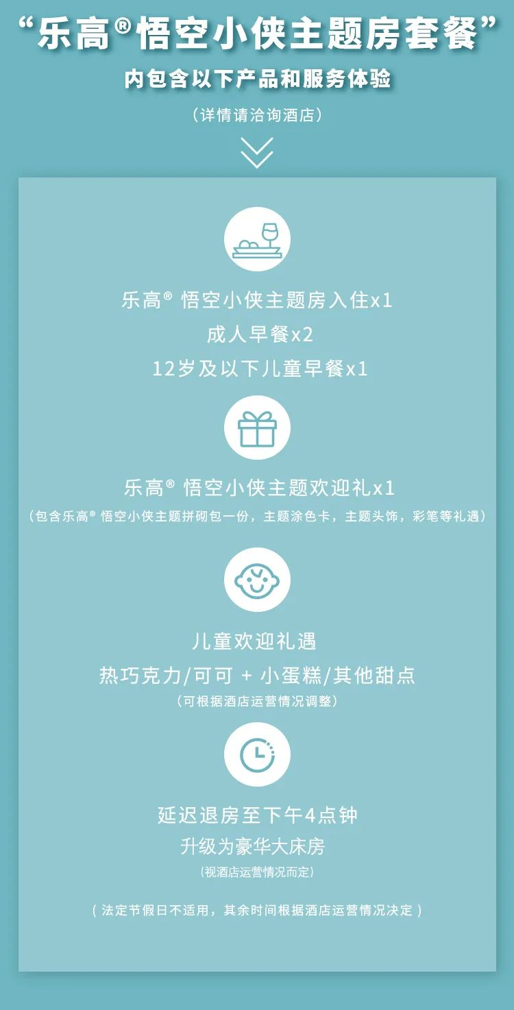 重庆解放碑皇冠假日酒店全新悟空小侠亲子主题房来啦