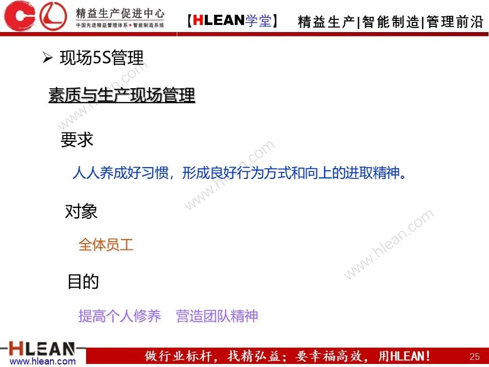 「精益学堂」精益班组管理指南