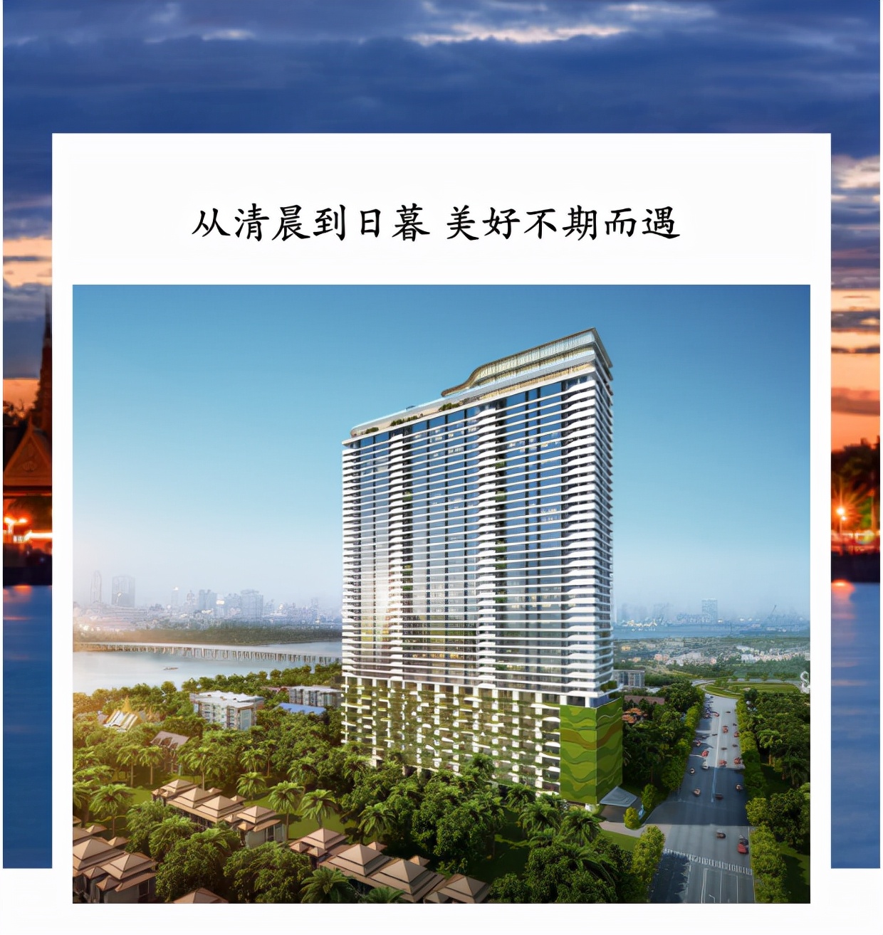 威尔斯公馆：金边河畔的美好生活，应该是这般模样