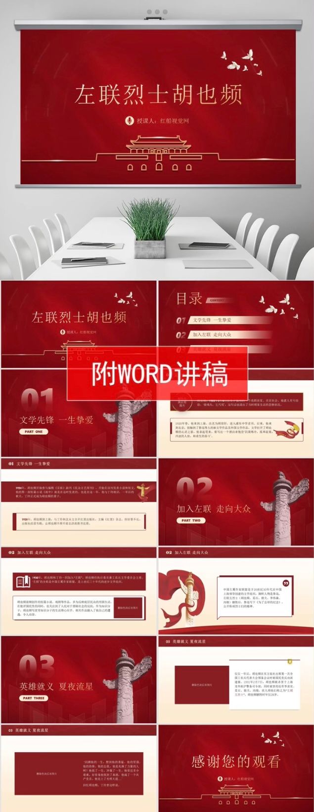 左联烈士胡也频的红色故事ppt课件
