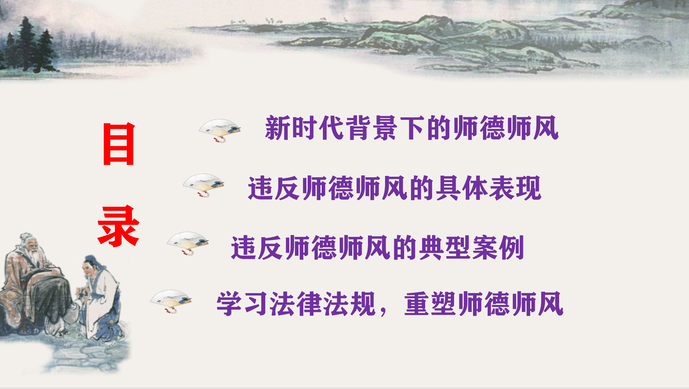 2022年最新版“师德师风专题培训”课件来了，体现了新时代新要求