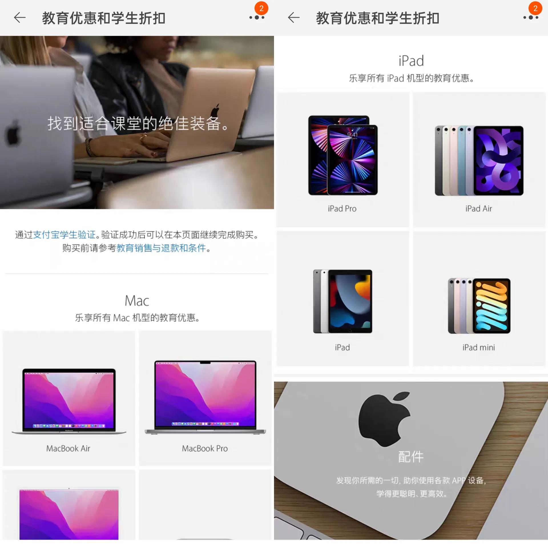 大学生如何使用教育优惠购买天猫数码iPad？