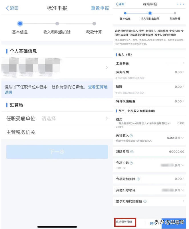 操作指南丨个税汇算清缴最新最全步骤流程来了！手机直接操作