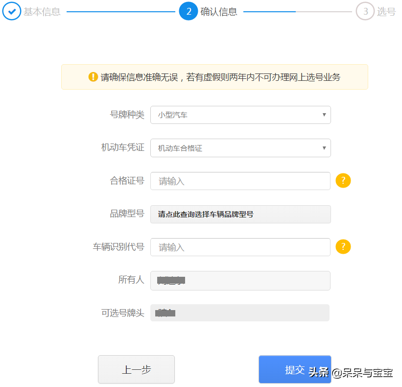 新车预选机动车号牌办理流程及注意事项
