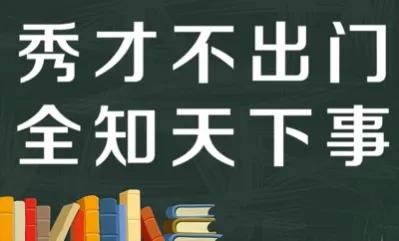 从历史典故中探寻哲学原理之一：唯有实践才能出真知