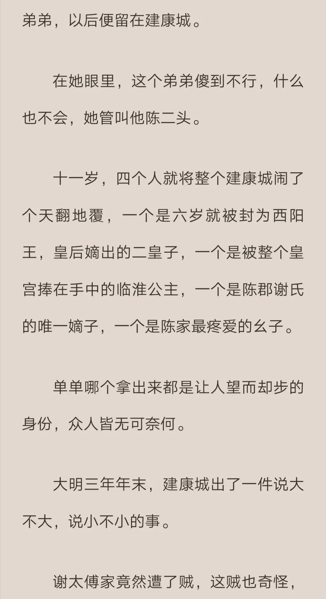 两世欢读后感许你两世相顾读后感