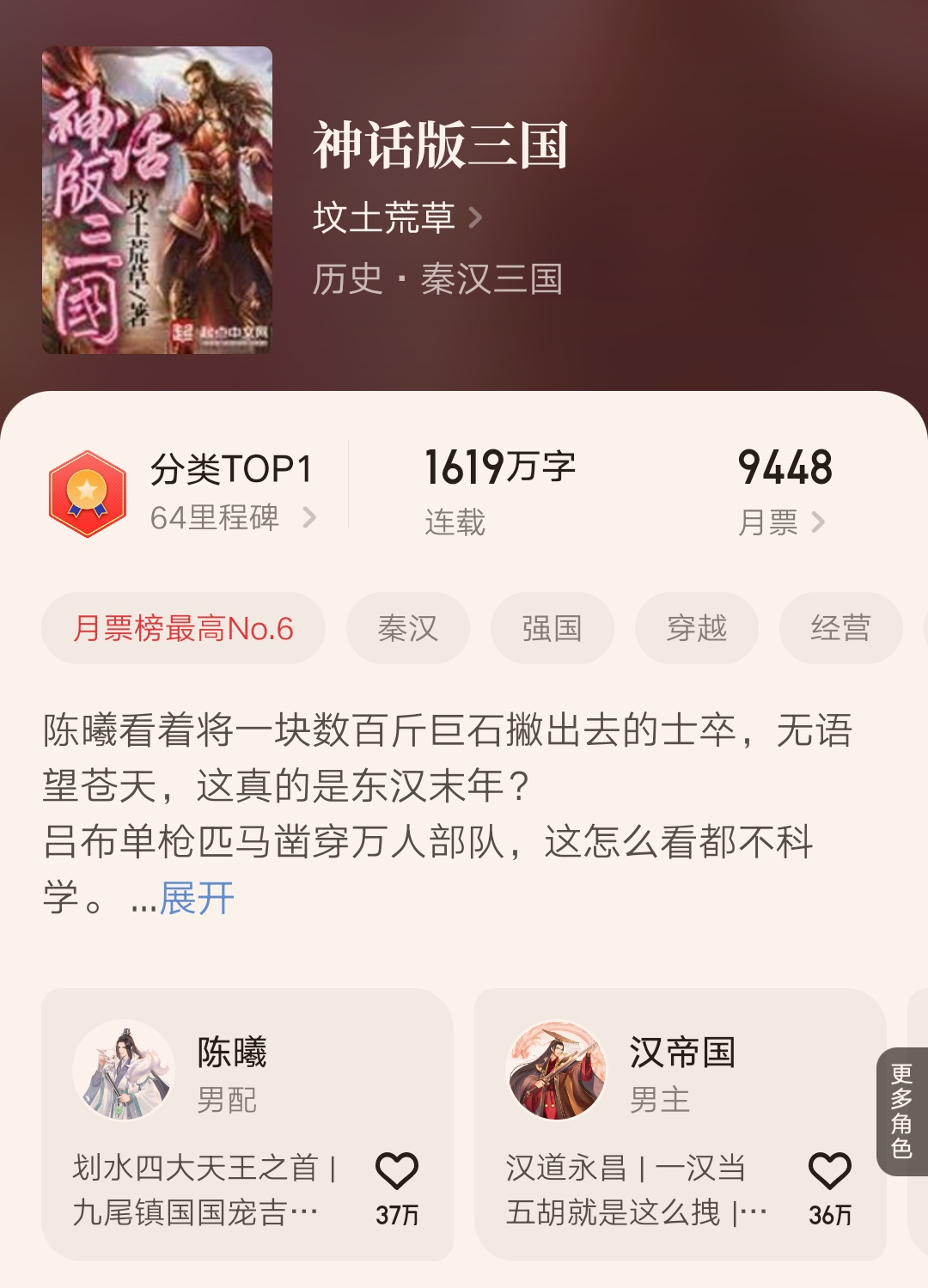 起点推出分类TOP1荣誉，《夜的命名术》拿下2021男频分类第一名