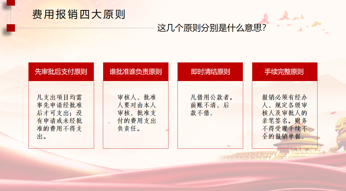 财务报销流程（最新完整版）