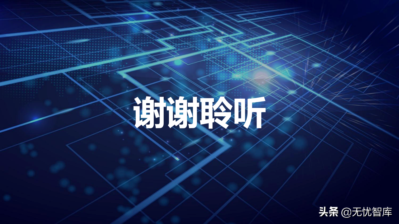 2022年零碳智慧园区数字化建设方案56页完整版（附PPT全文）