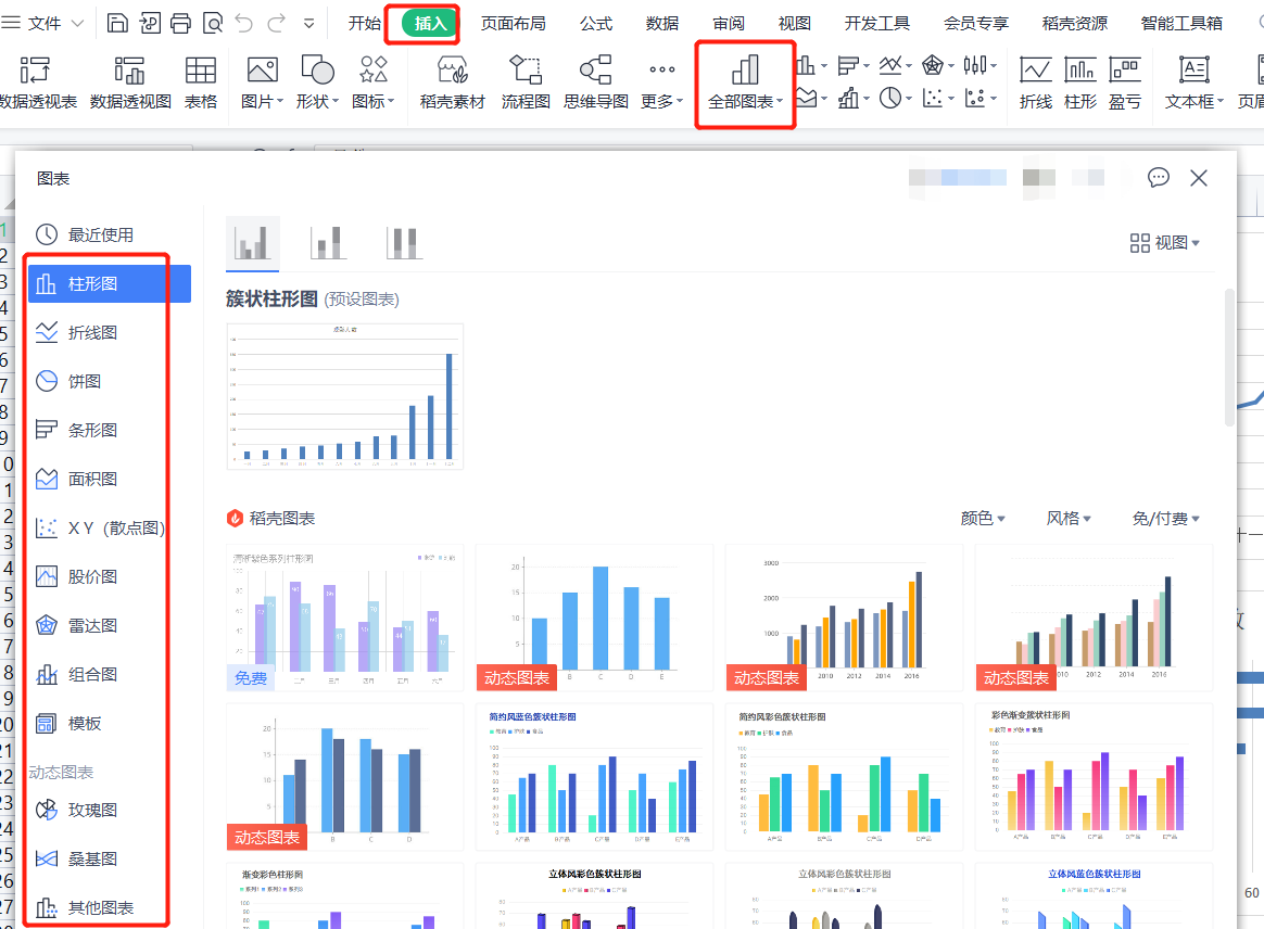 WPS 表格修订(WPS表格系列课程之图表类型和图表更改基础操作)