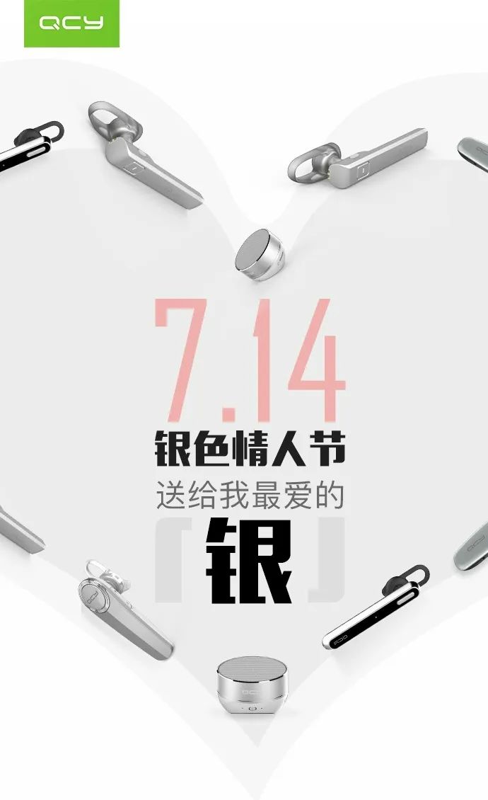“7.14银色情人节”海报，对哪家创意动心了？