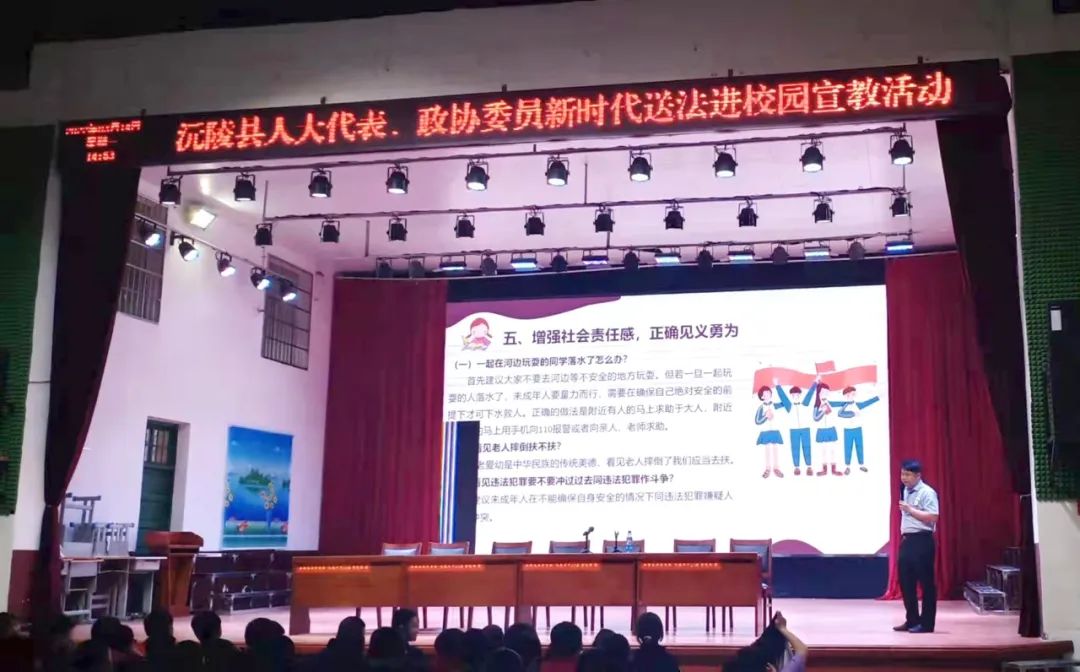 沅陵人大：开展人大代表新时代送法进校园宣教活动