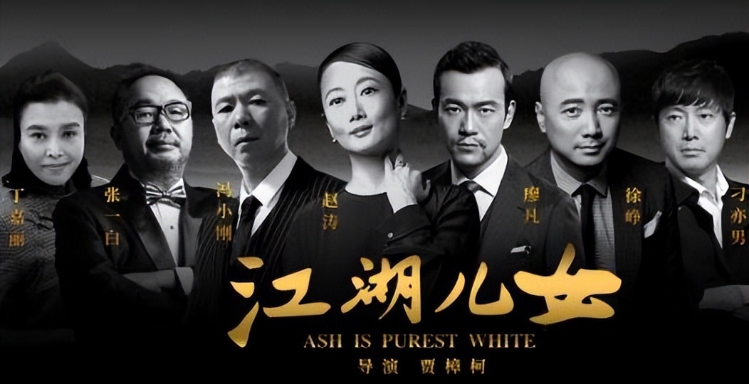 电影：《江湖儿女》——消散于时光中的情与恨