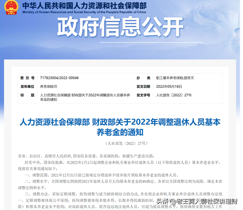 好消息！今年退休养老金上涨4%，这几类人涨的多