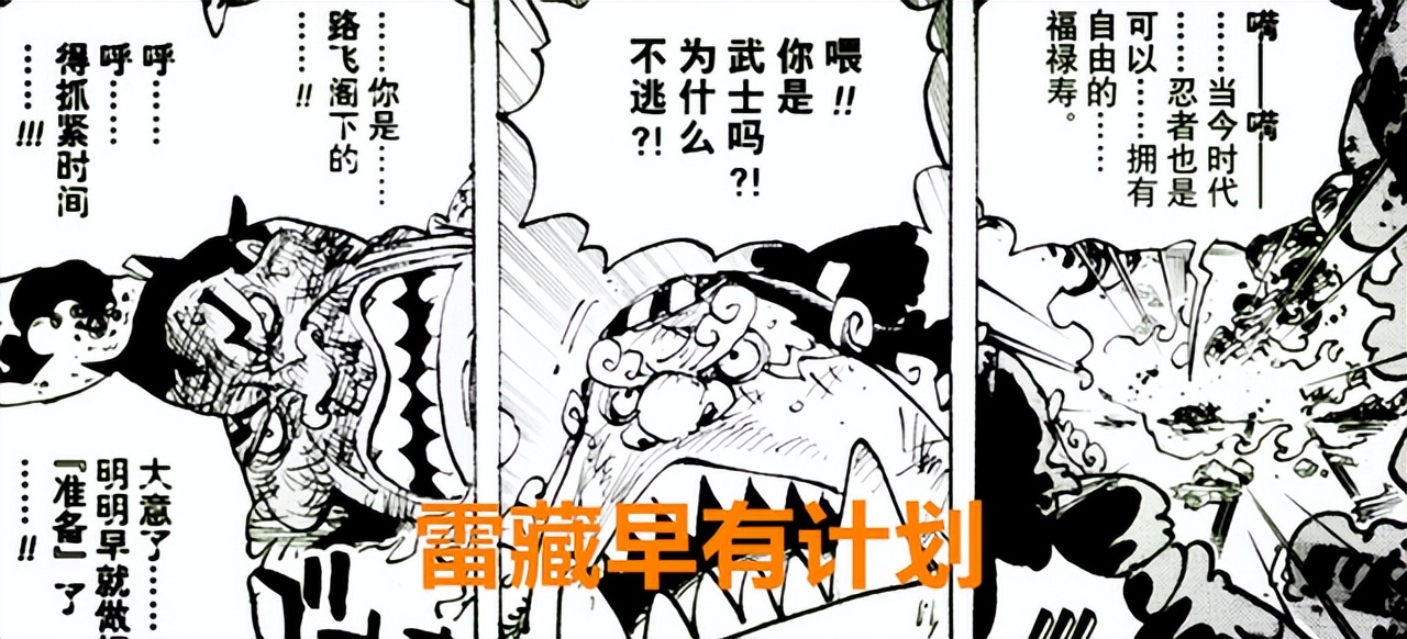 海賊王1046話情報:雷藏的大計劃原來是這樣,御田可能要復活了