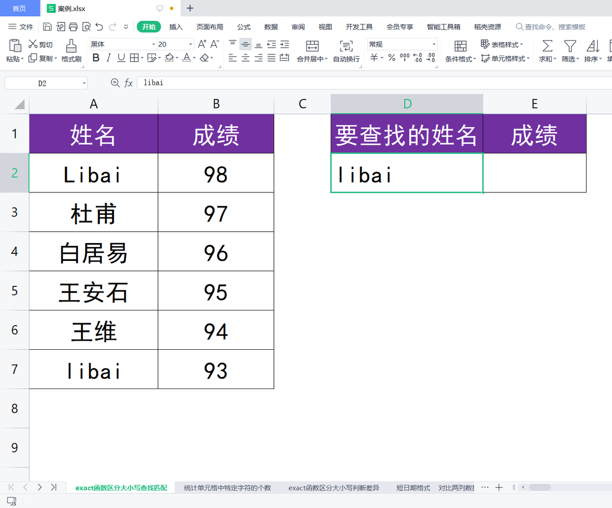 wps 查找匹配(wps表格：如何区分大小写精确查找匹配表格数据？)