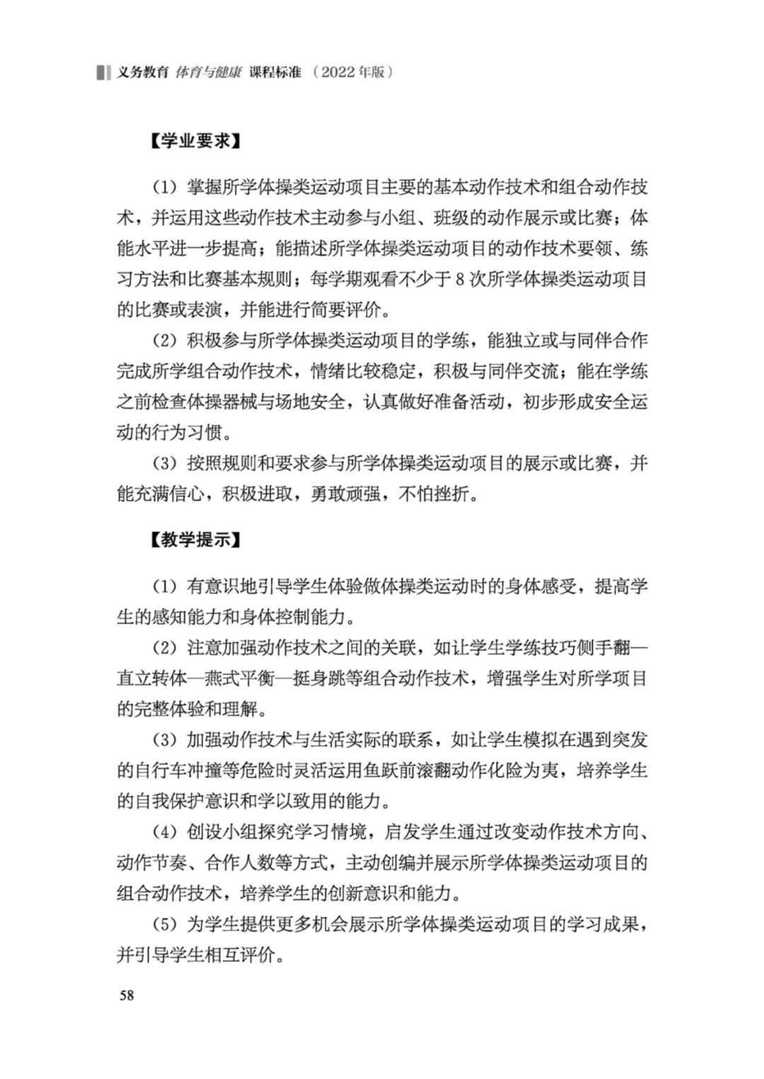 先睹为快！2022年版义务教育体育与健康课程标准