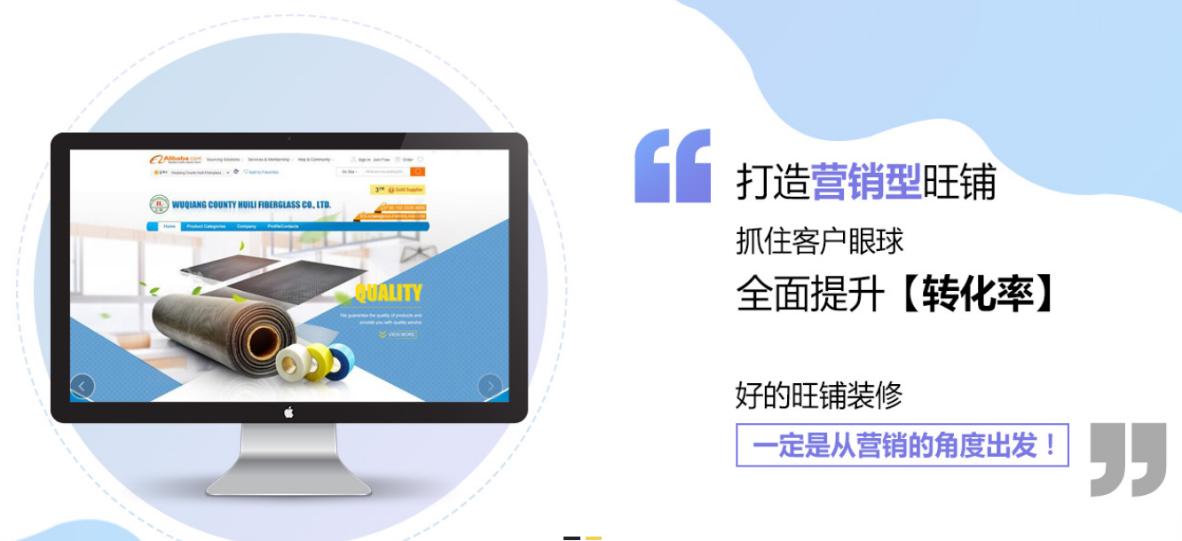 阿里國際站裝修怎么做更有吸引力