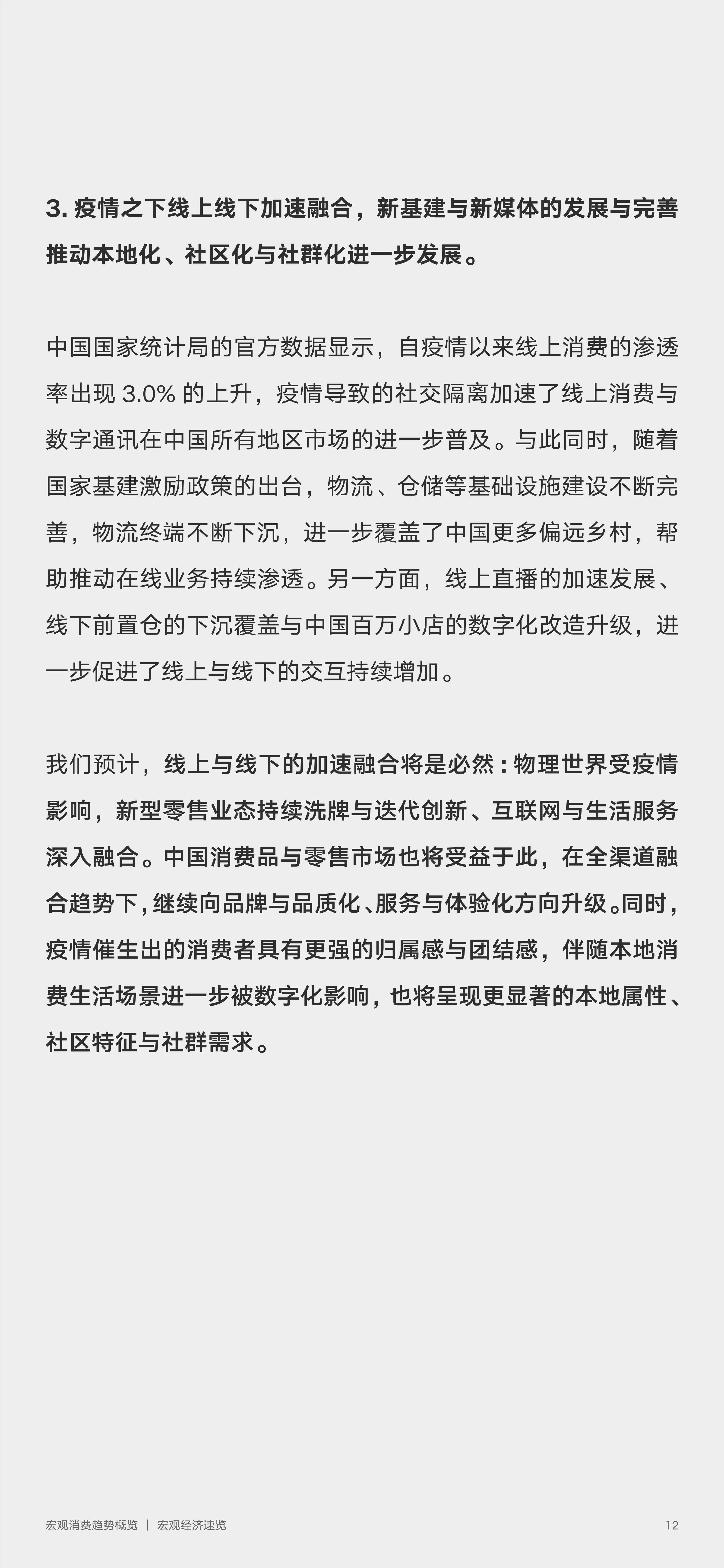 2022零售行业消费趋势新主张（京东x罗兰贝格）