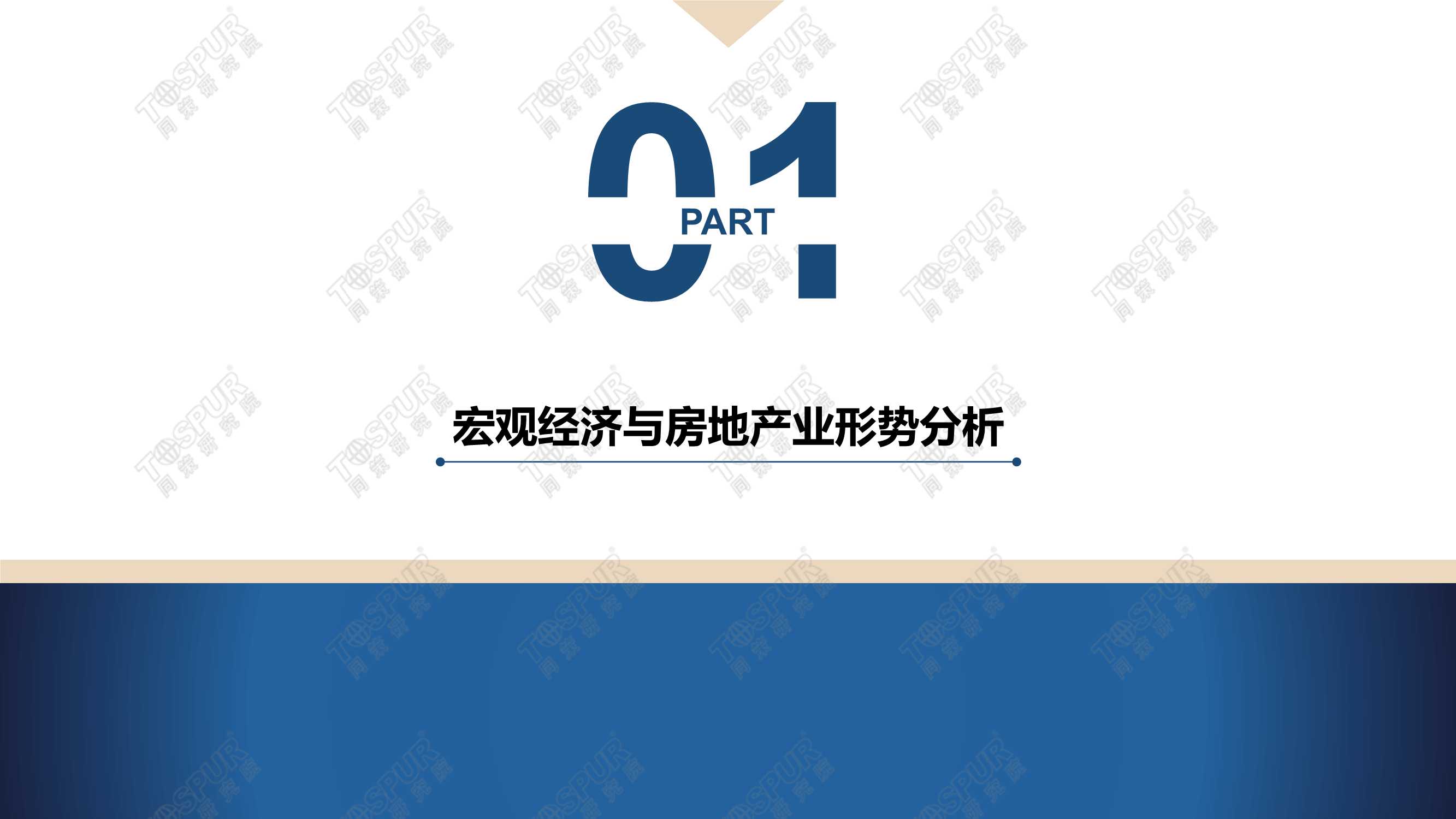 全国楼市2022趋势预判（同策）