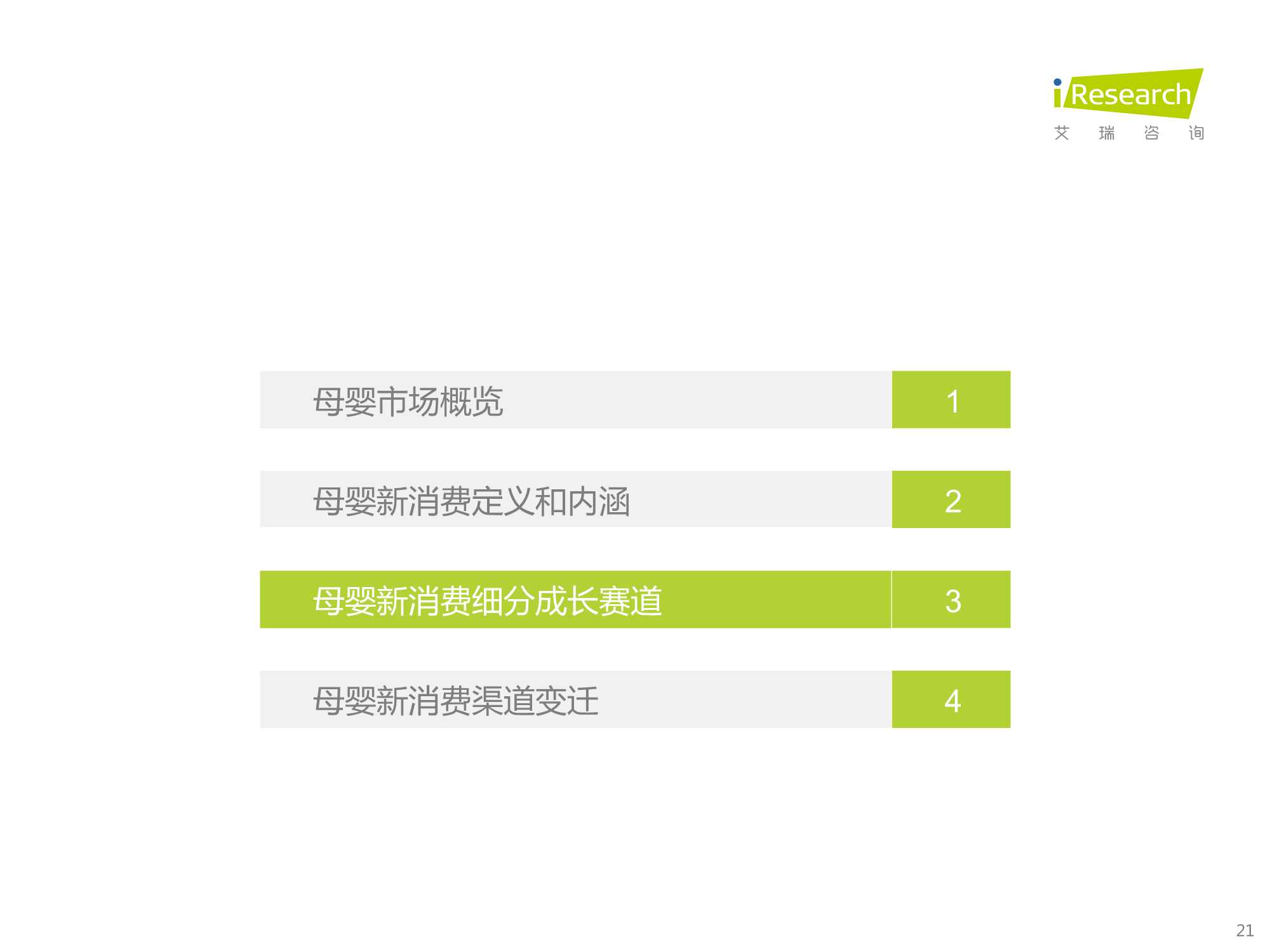 2022年中国母婴新消费白皮书（63页）