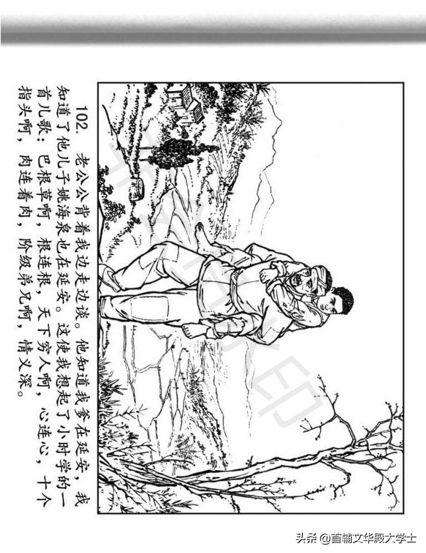 连环画《闪闪的红星》