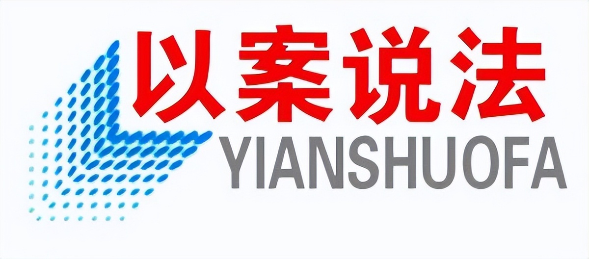 以案说法丨西安未央法院：交通事故“私了”，可以反悔吗？