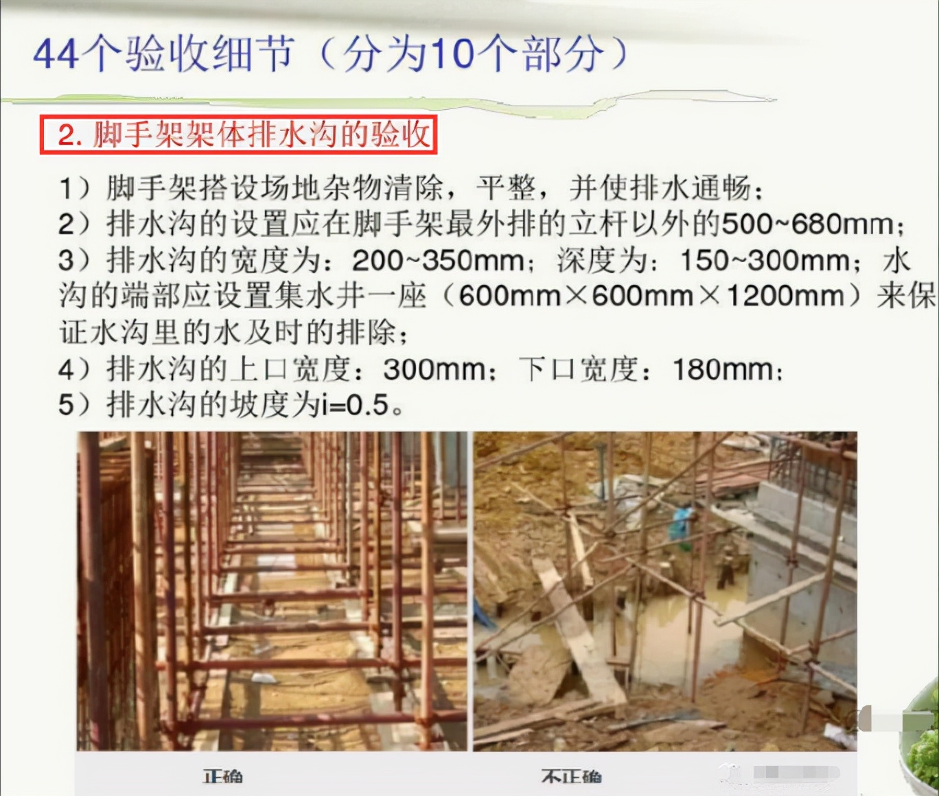 脚手架不好验收？脚手架验收标准48条，验收明细44条，图文清晰