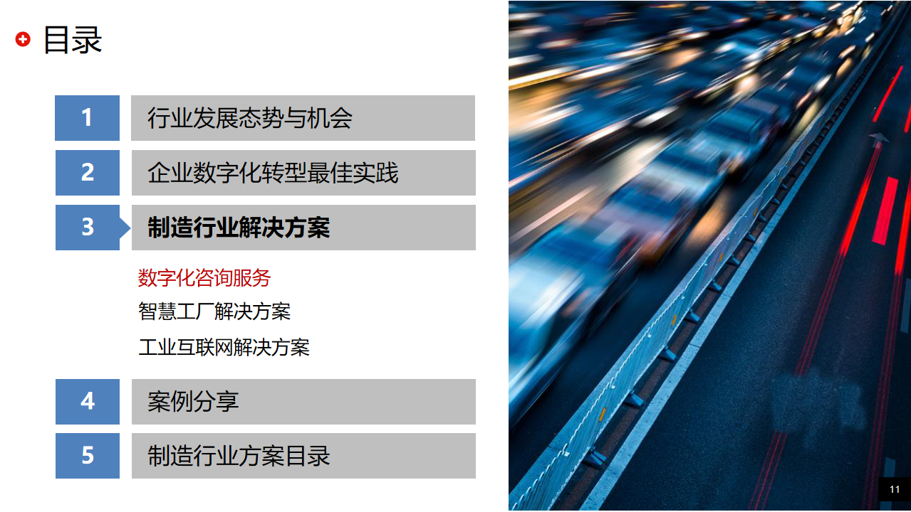 2022年十四五工业4.0智能制造业数字化转型解决方案（附PPT全文）