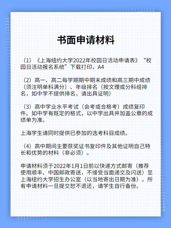 上海纽约大学2022年本科招生简章