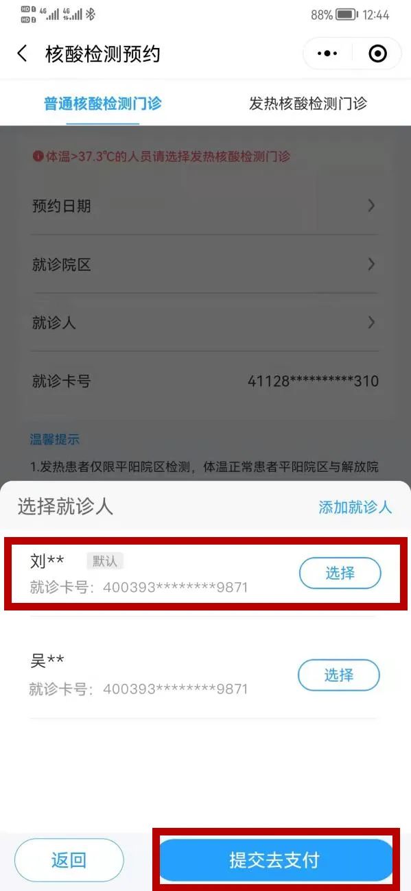 临汾市中心医院核酸检测流程
