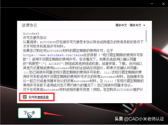 CAD2023软件安装步骤