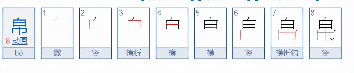 帛怎么读？帛的读音和意思