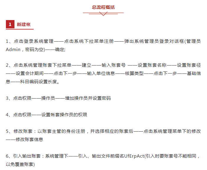 会计核算的基本方法有哪些（会计快查收）