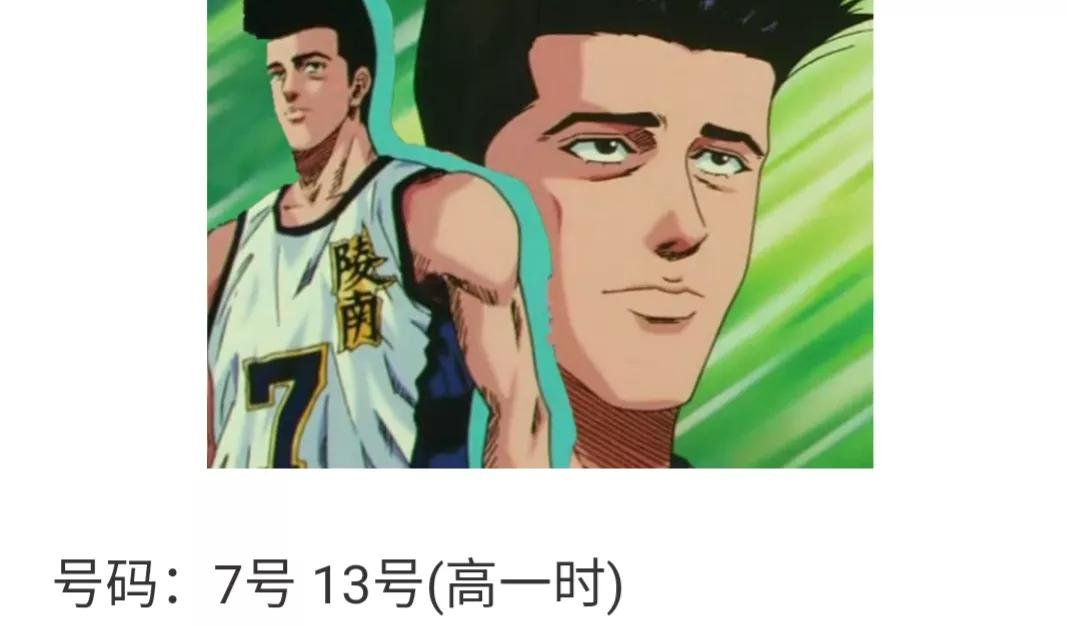 太差否则不会拿到太大的号码,我们以湘北队剧情年号码分配为例子说明