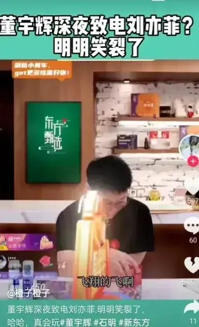 董宇辉直播间调侃刘亦菲引热议，易烊千玺的队友多半不靠谱