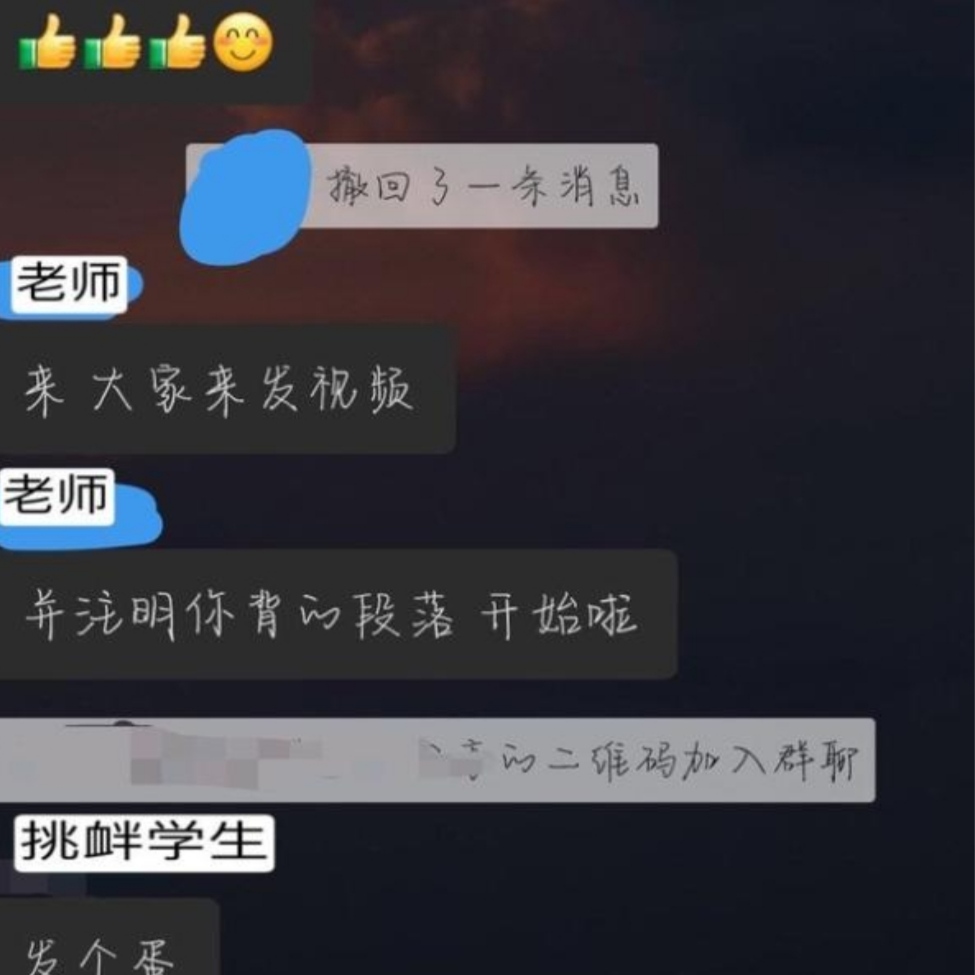 “臭不要脸”，山东某学校老师上网课辱骂学生？后续学生还原真相