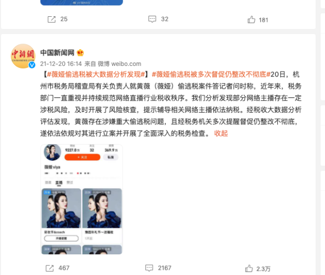 薇娅偷逃税被大数据分析发现