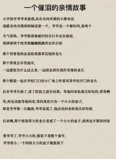 催泪的亲情故事