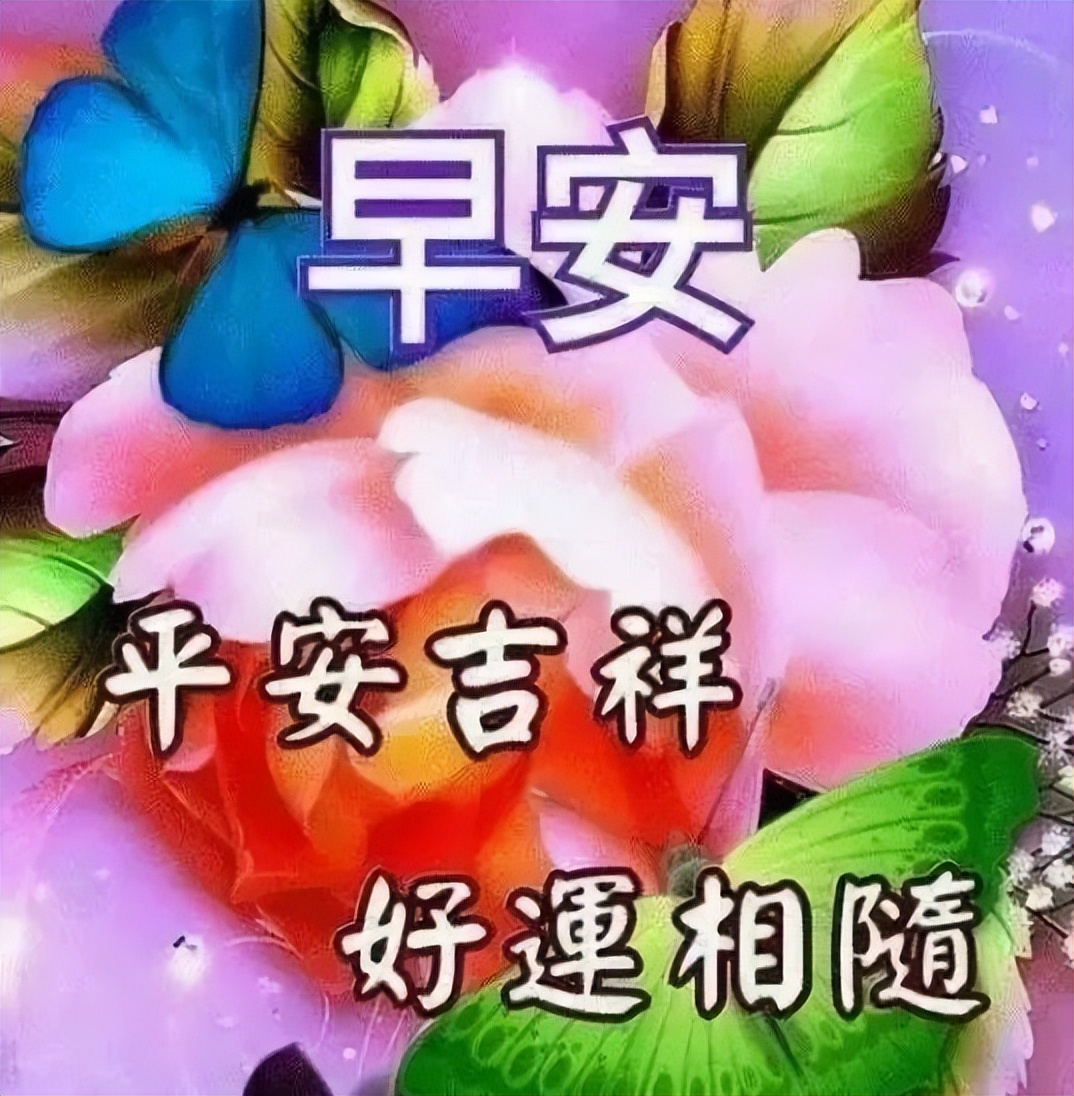 五月早上好朋友 非常漂亮的早上好图片带字 相信自己 明天会更加美好图片