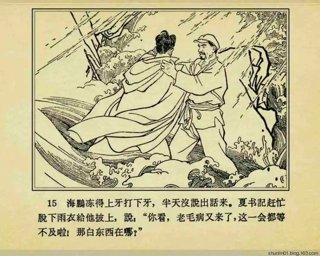 连环画《珊瑚潭歼敌记》黑龙江美术出版社1965年