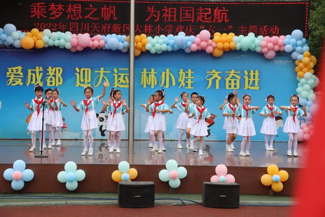 大林小学隆重举行“乘梦想之帆 为祖国起航”庆“六一”主题活动