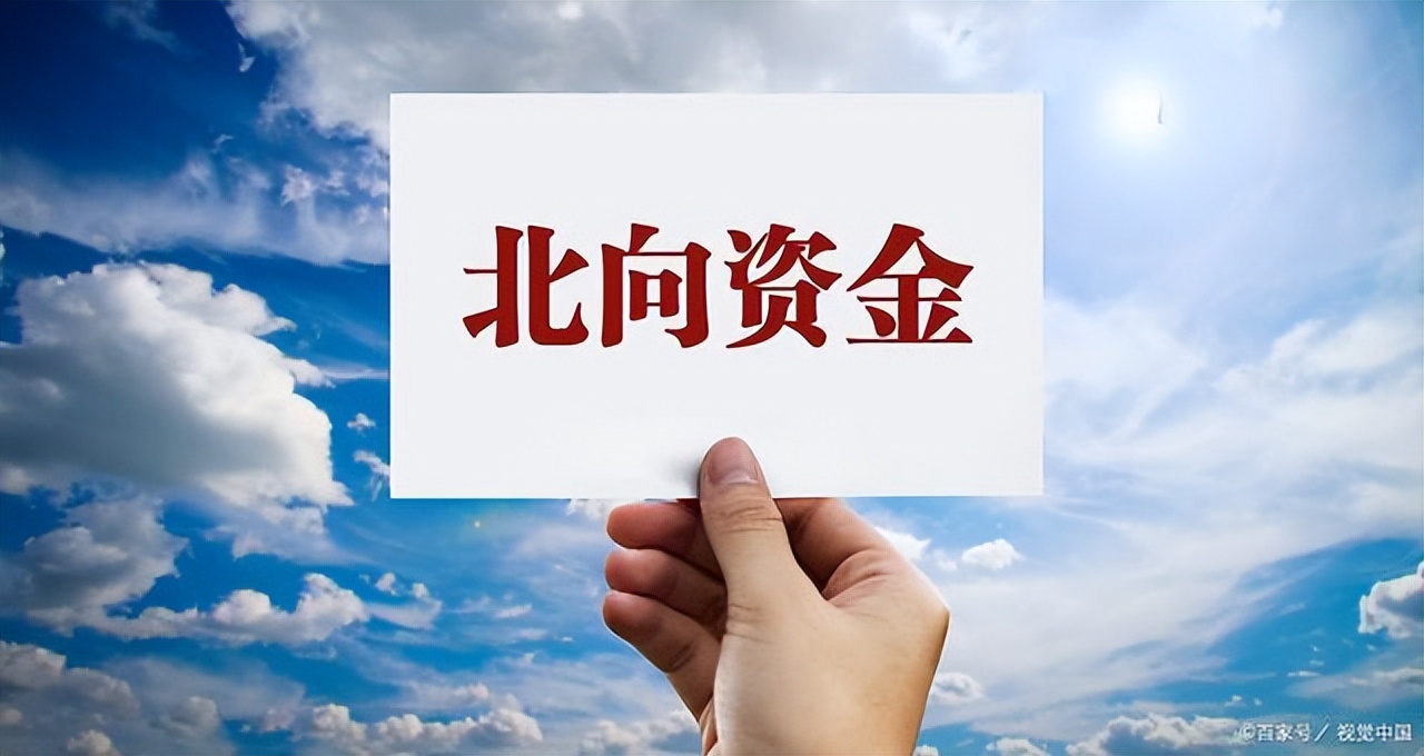 一季度北上資金調倉路徑流出！多股增持幅度居前，鋰電龍頭在列