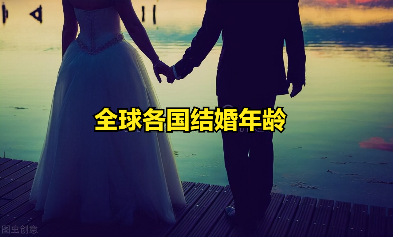 国家法定结婚年龄,国家法定结婚年龄是多少岁